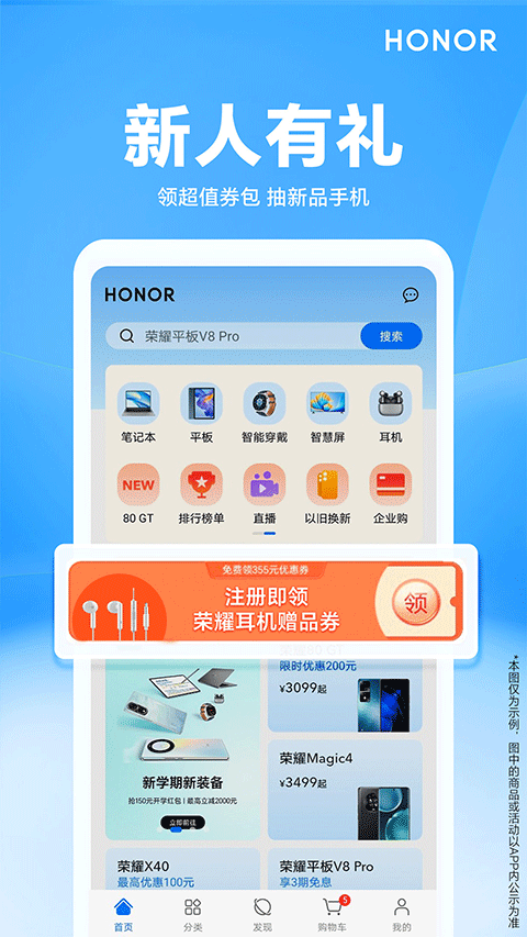 荣耀商城截图3