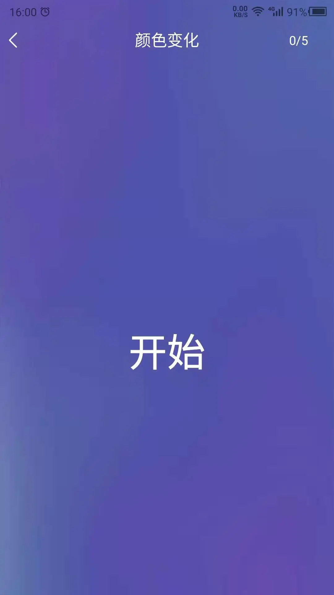 反应训练截图1