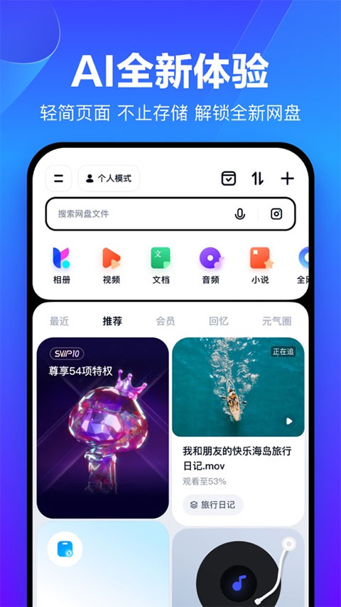 百度网盘app截图3
