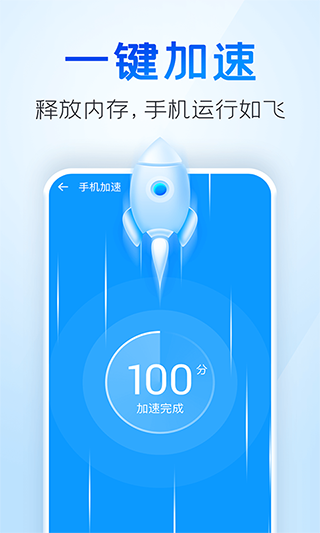 2345手机清理王截图2