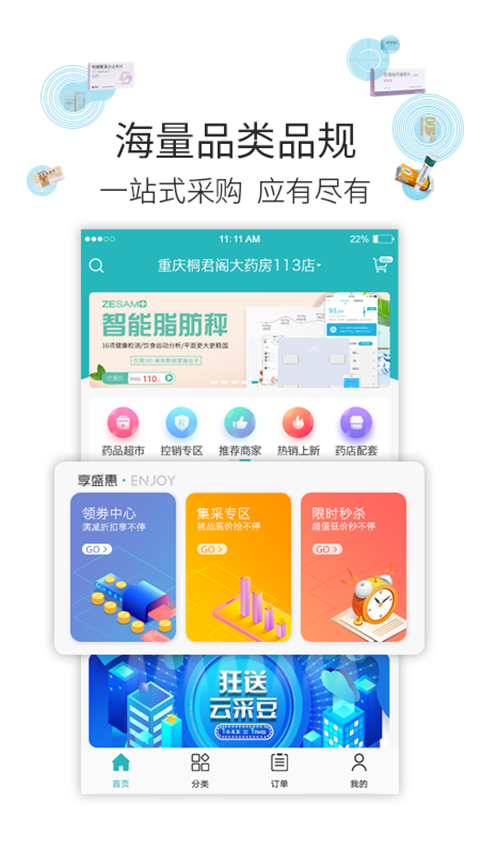 云采医药截图3