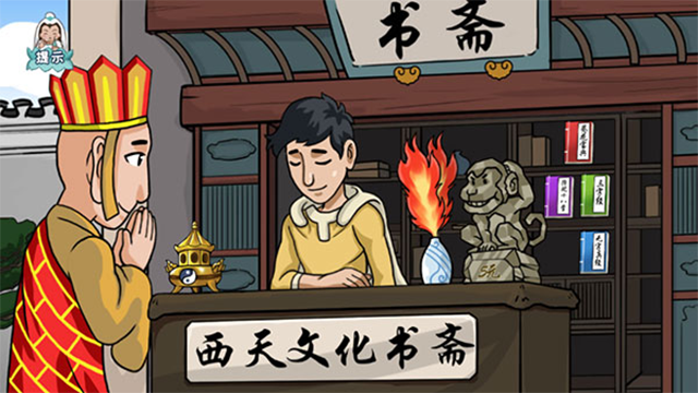 爆梗西游安卓版截图4