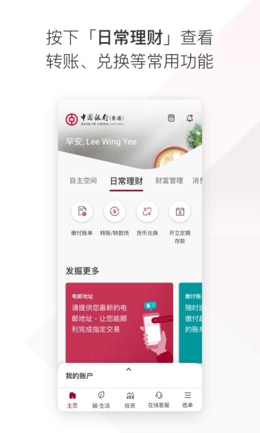 BOCHK中银香港截图1