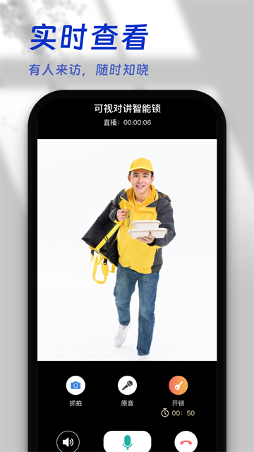 叮咚智家截图3