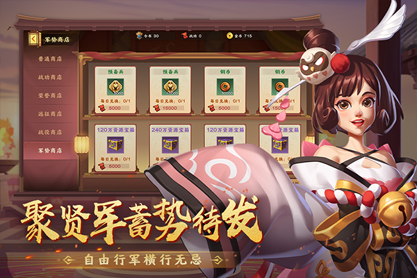 胡莱三国4截图4
