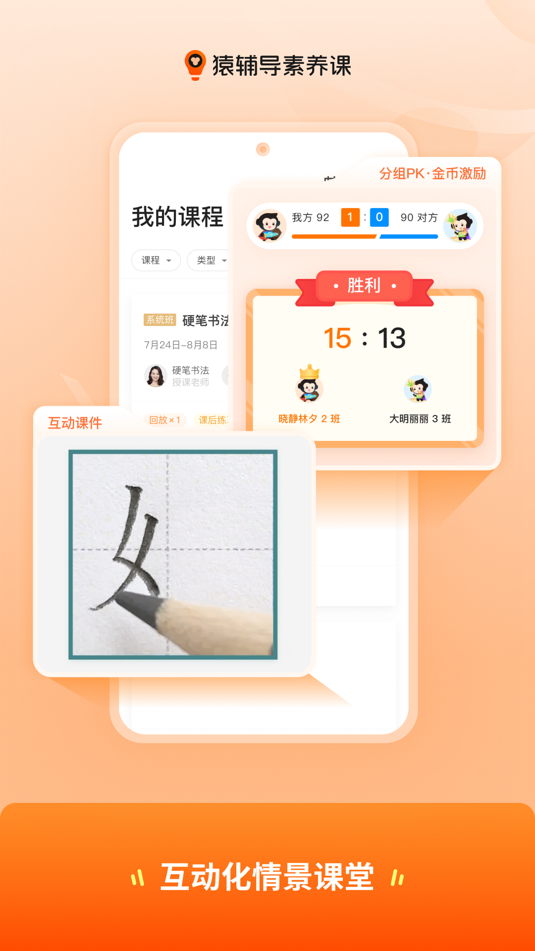 猿辅导素养课官网版截图3
