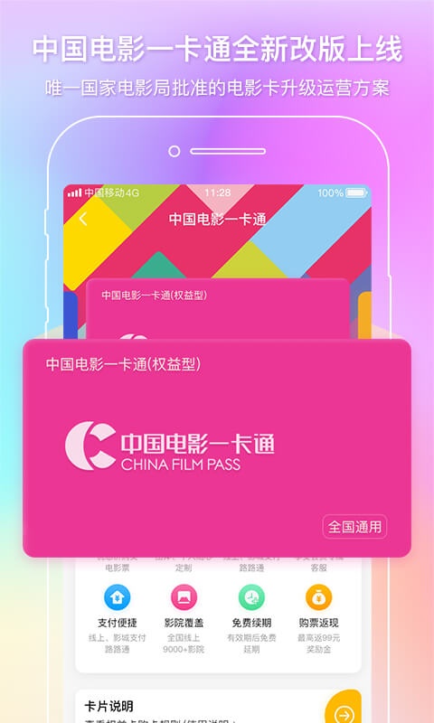 中国电影通截图1
