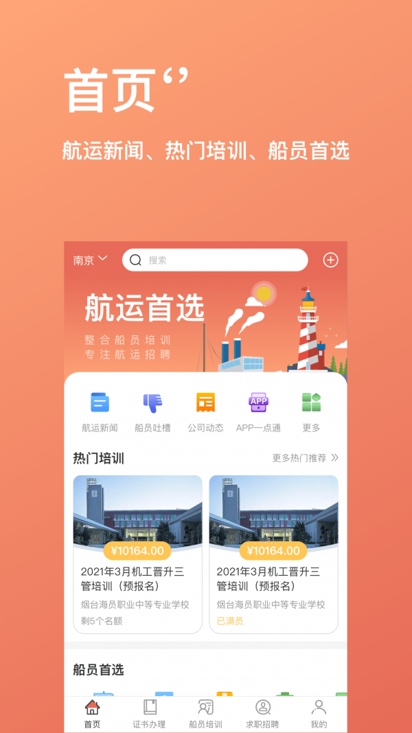 航运中心截图2