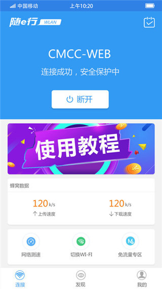 随e行截图2