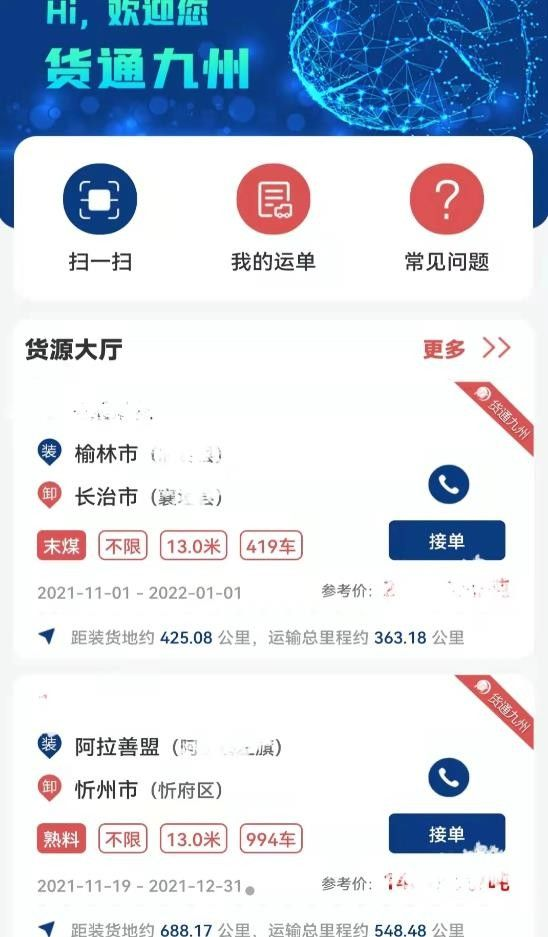货通九州司机端截图1