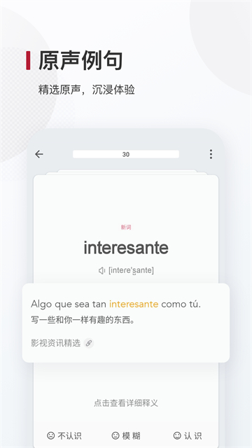 西语背单词截图3