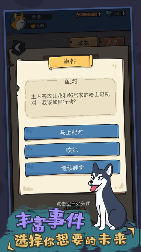 狗生模拟器截图2