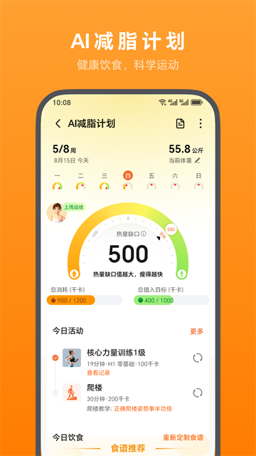 荣耀运动健康截图2