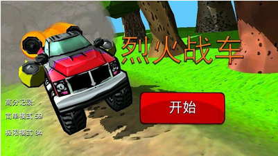 烈火战车游戏截图3
