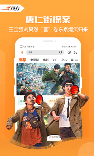 风行影视大全截图1