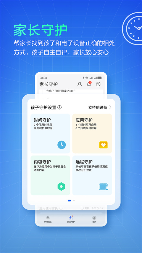 华为教育中心截图2