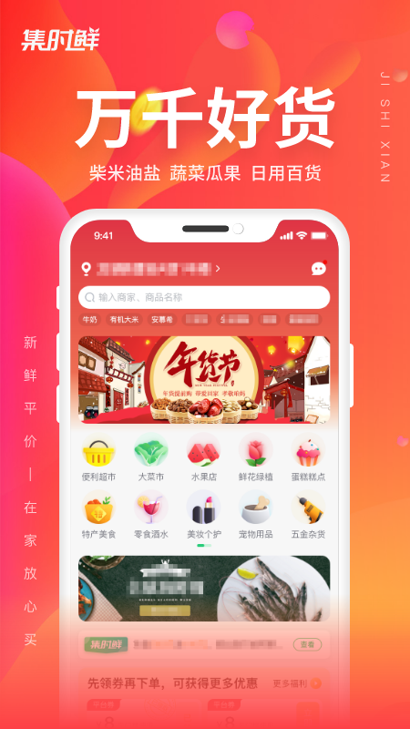 集时鲜截图3