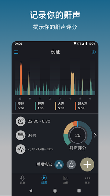 鼾声分析器截图3