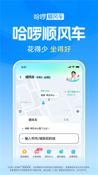 哈啰出行app截图1
