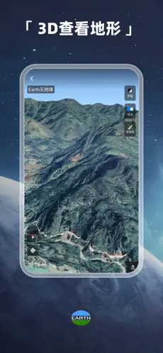 Earth元地球截图3