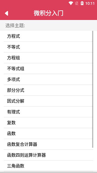 Symbolab截图1