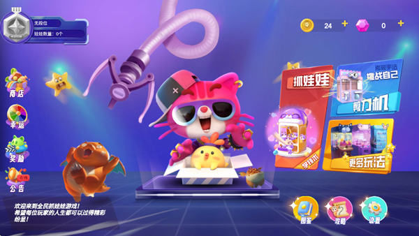 全民抓娃娃截图3