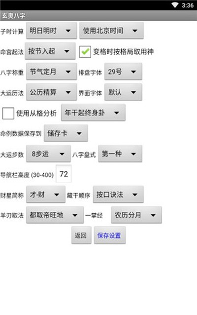玄奥八字截图1