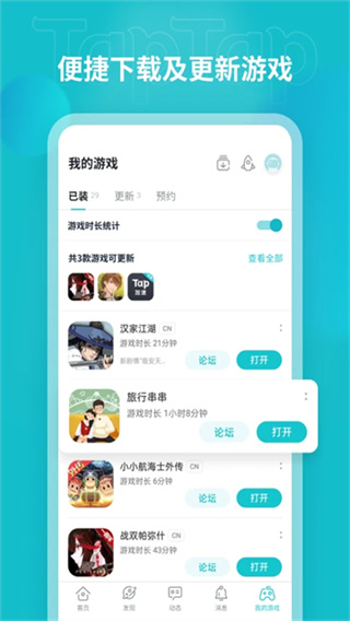 TapTap最新正版截图4