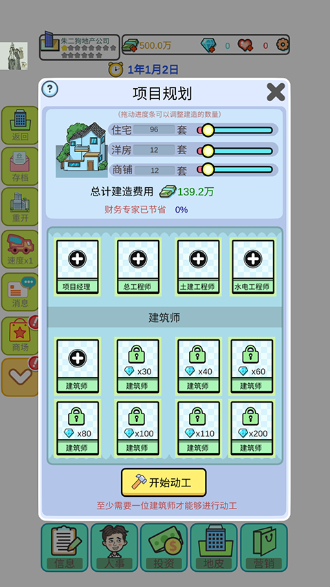 模拟经营地产大亨截图3