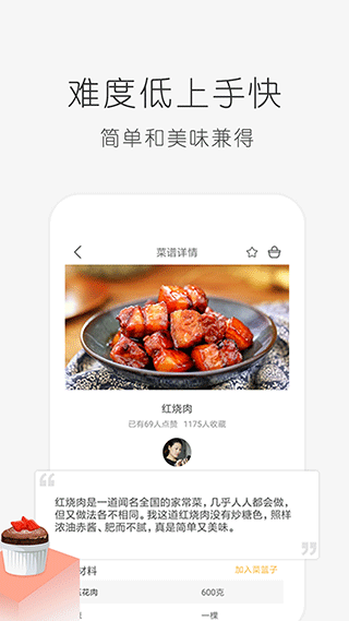 学做饭app截图1