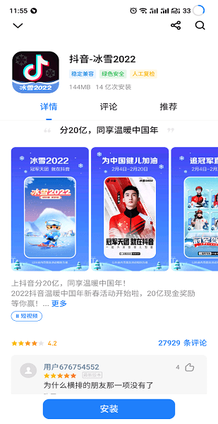 魅族应用商店截图3