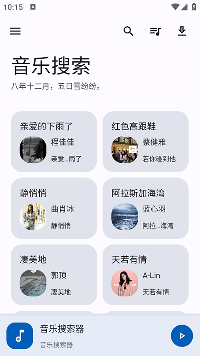 音乐搜索截图1