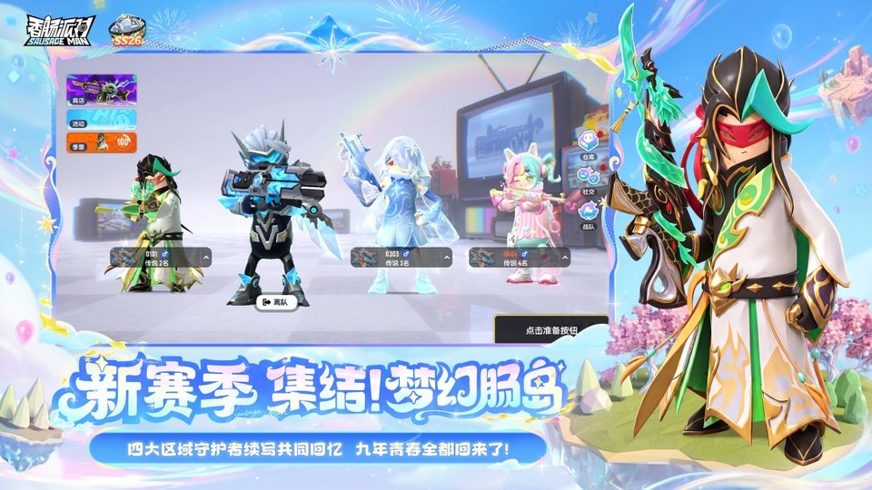 香肠派对游戏截图3