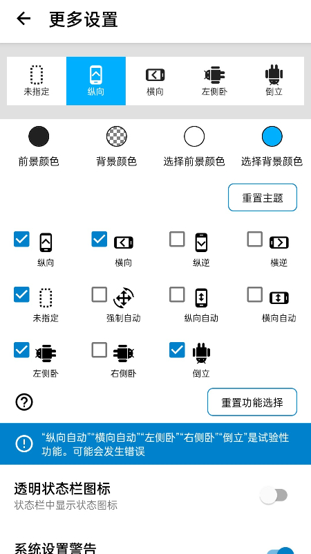 屏幕方向管理器(Rotation)截图3