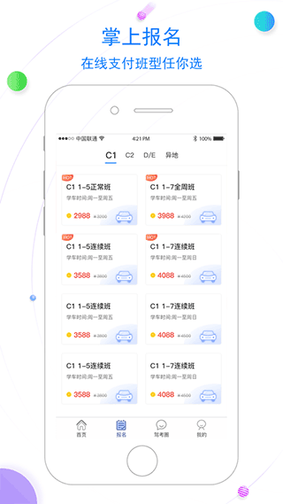 北京北方驾校截图2