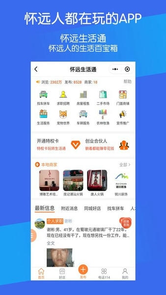 怀远论坛截图1