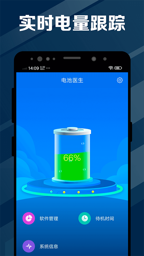 电池医生截图2