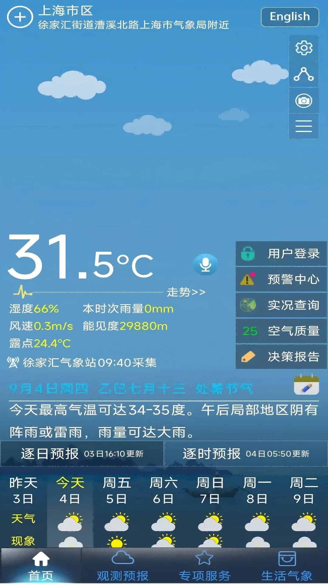 上海知天气截图5