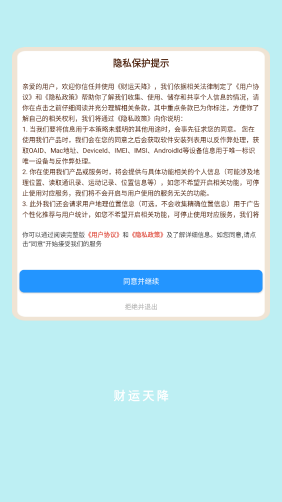 财运天降截图2