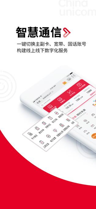 中国联通截图3