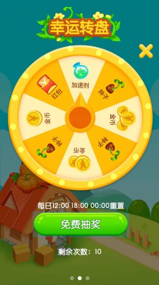 幸运农场截图1