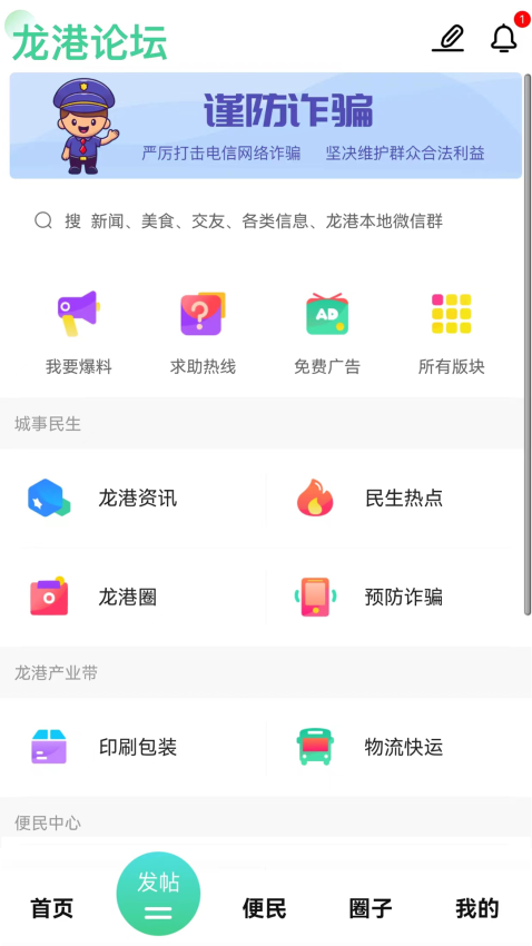 龙港论坛截图3