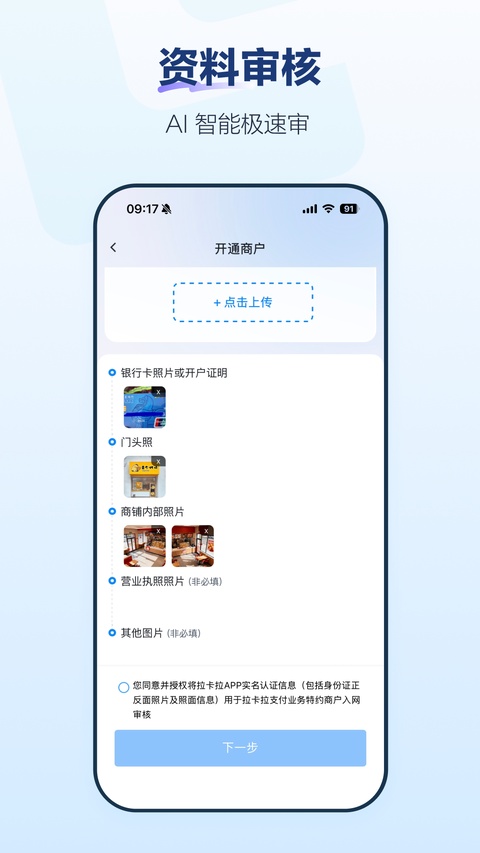 拉卡拉商户通截图2