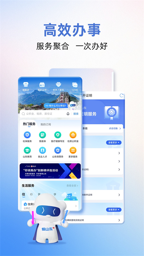 爱山东app截图3