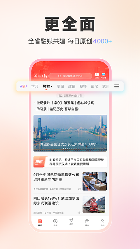 湖北日报截图2