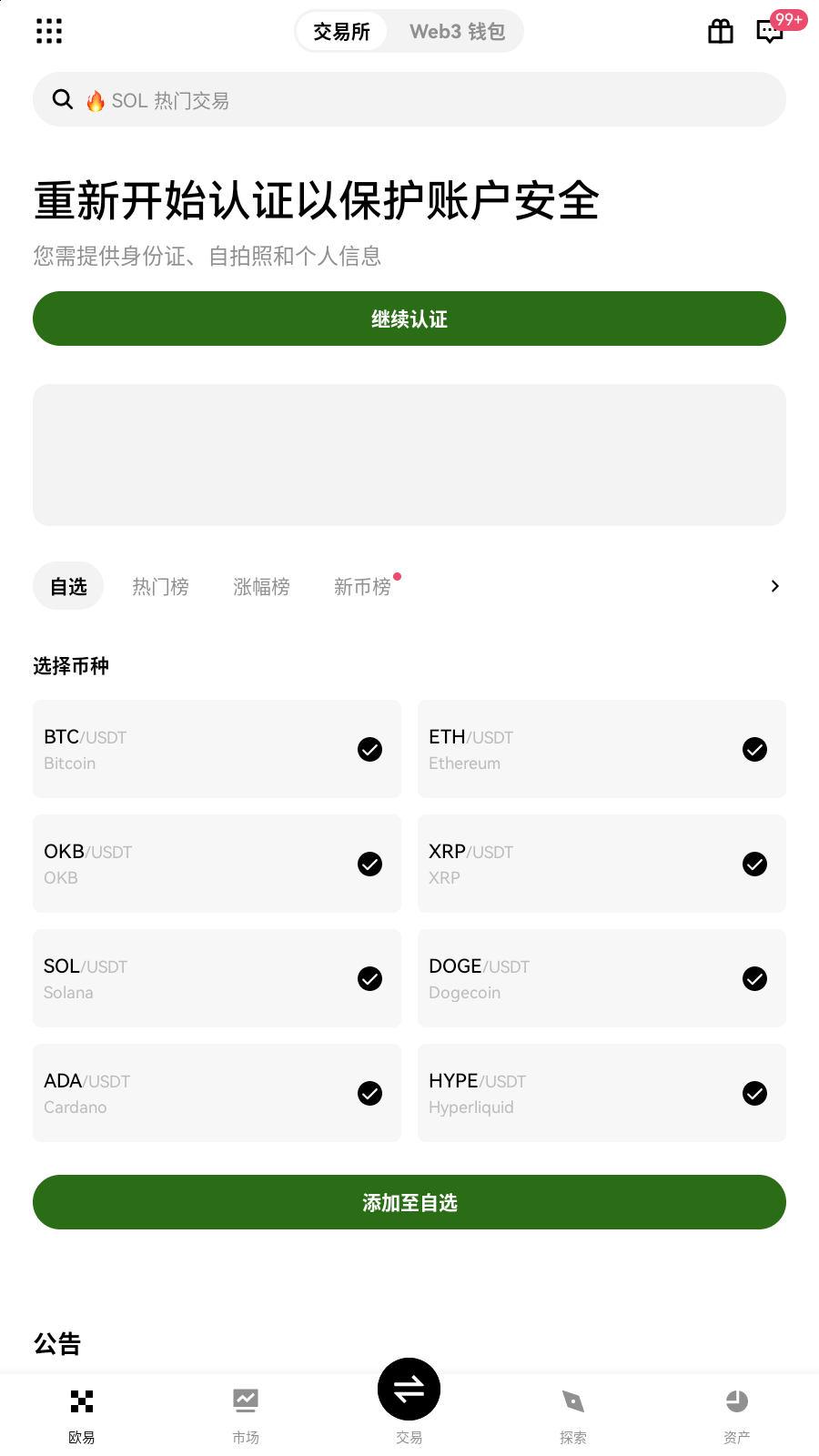 币圈钱包app截图4