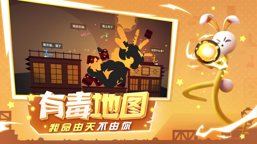 逗斗火柴人截图1