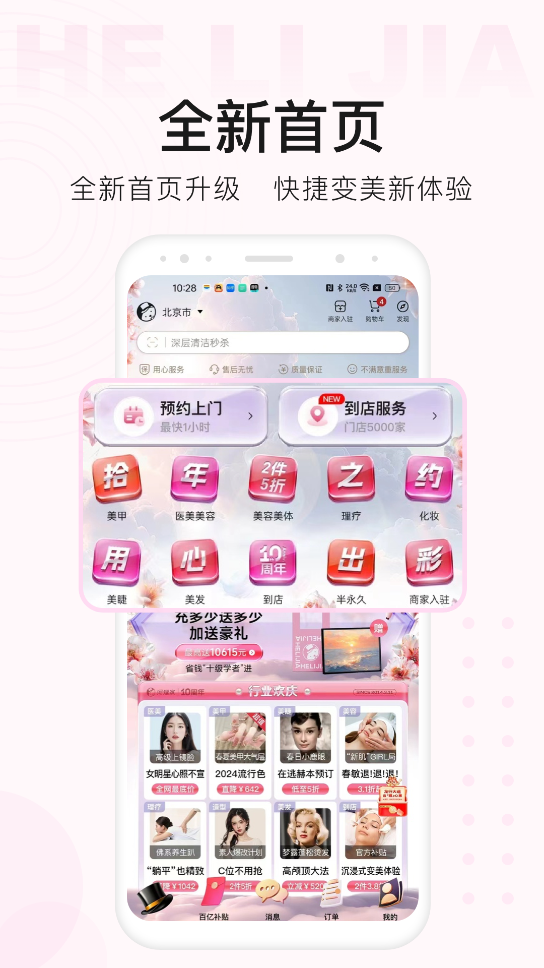 河狸家截图4