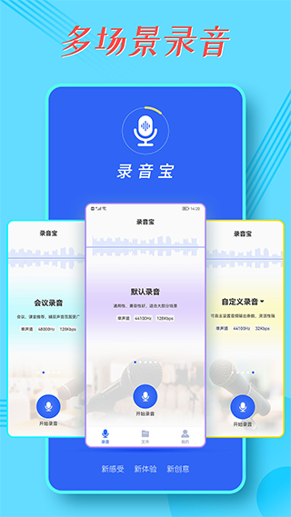 录音宝截图3