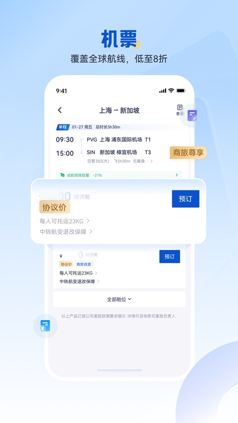 携程商旅截图2